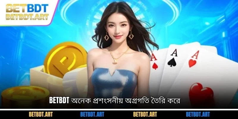 BETBDT অনেক প্রশংসনীয় অগ্রগতি তৈরি করে