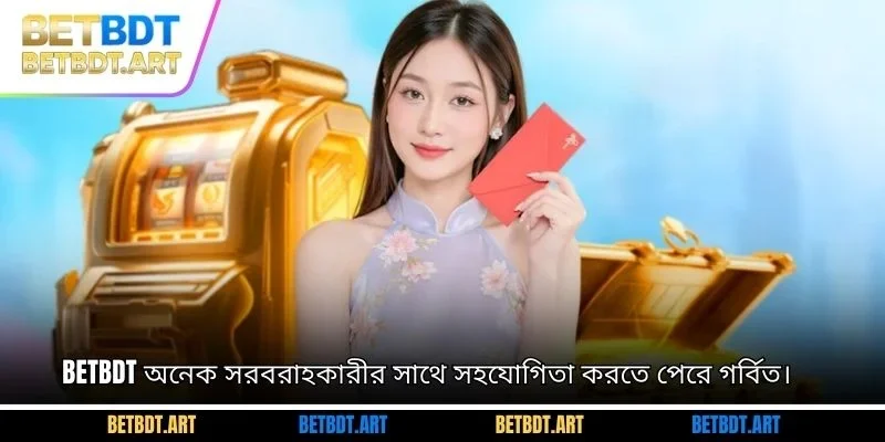 BETBDT অনেক সরবরাহকারীর সাথে সহযোগিতা করতে পেরে গর্বিত।