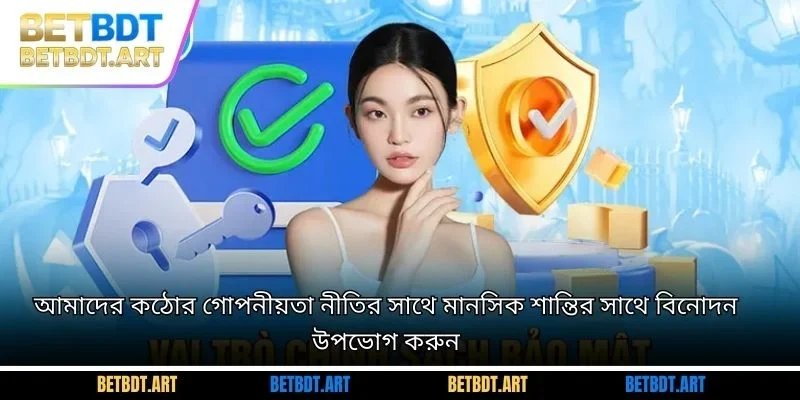 আমাদের কঠোর গোপনীয়তা নীতির সাথে মানসিক শান্তির সাথে বিনোদন উপভোগ করুন