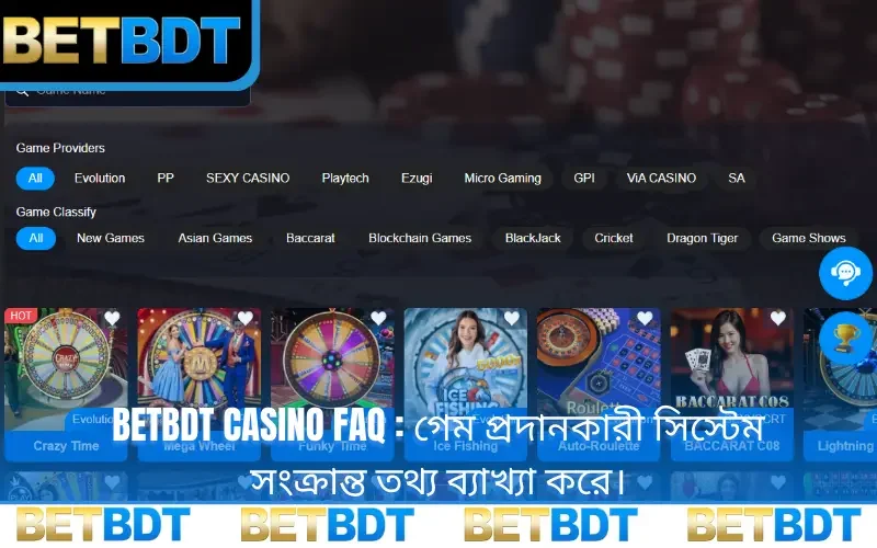 BETBDT casino FAQ : গেম প্রদানকারী সিস্টেম সংক্রান্ত তথ্য ব্যাখ্যা করে।