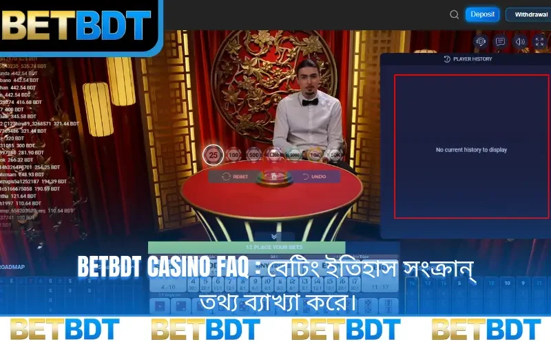 BETBDT casino FAQ : বেটিং ইতিহাস সংক্রান্ত তথ্য ব্যাখ্যা করে।