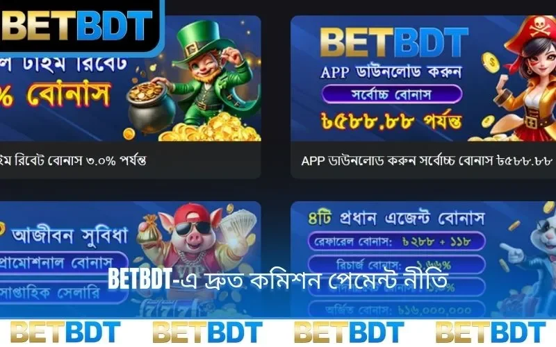 BETBDT-এ দ্রুত কমিশন পেমেন্ট নীতি