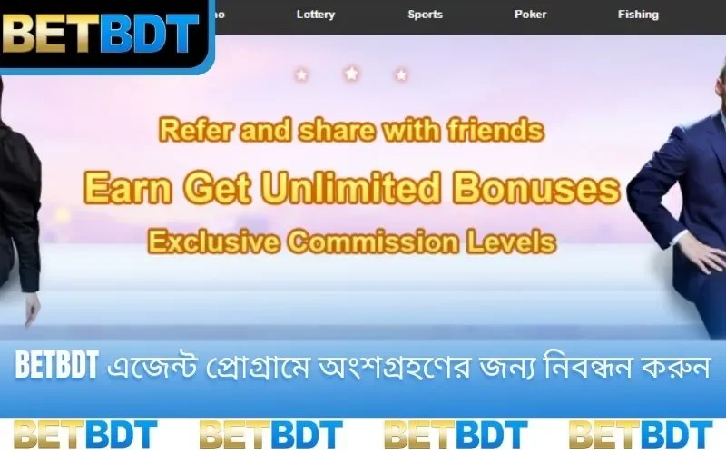 BETBDT এজেন্ট প্রোগ্রামে অংশগ্রহণের জন্য নিবন্ধন করুন