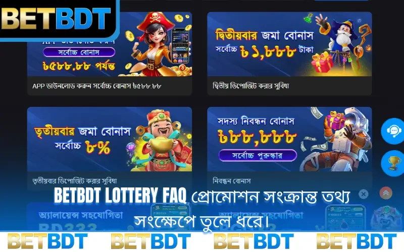 BETBDT Lottery FAQ প্রোমোশন সংক্রান্ত তথ্য সংক্ষেপে তুলে ধরে।