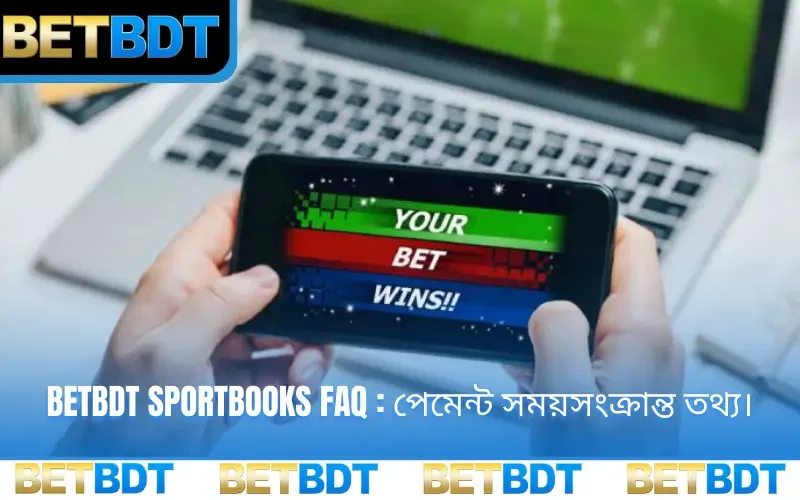 BETBDT sportbooks FAQ : পেমেন্ট সময়সংক্রান্ত তথ্য।