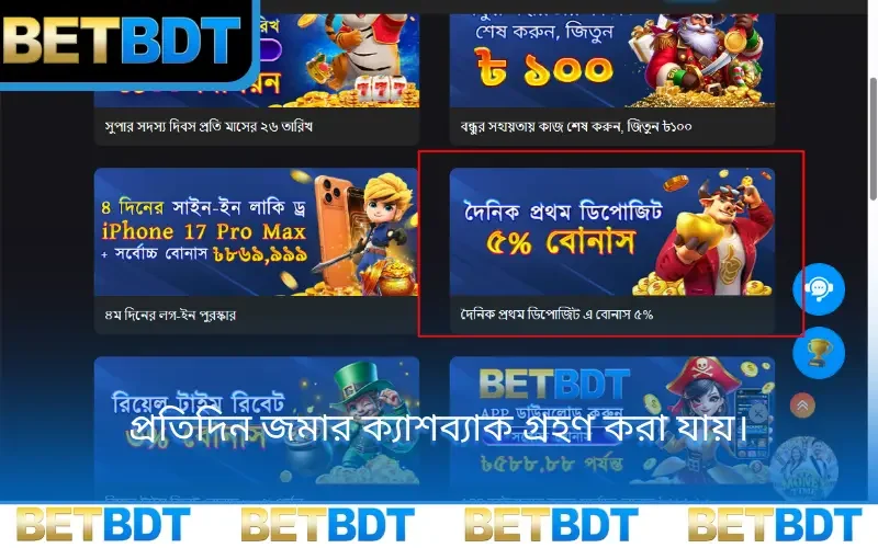 প্রতিদিন লগইন করলে বিশেষ সুবিধা পাওয়া যায়।