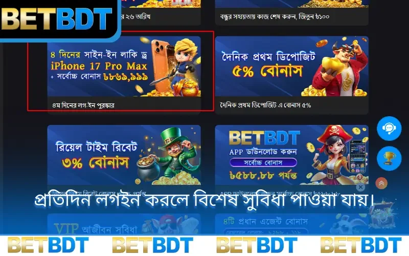 প্রতিদিন জমার ক্যাশব্যাক গ্রহণ করা যায়।