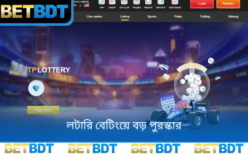 লটারি বেটিংয়ে বড় পুরস্কার