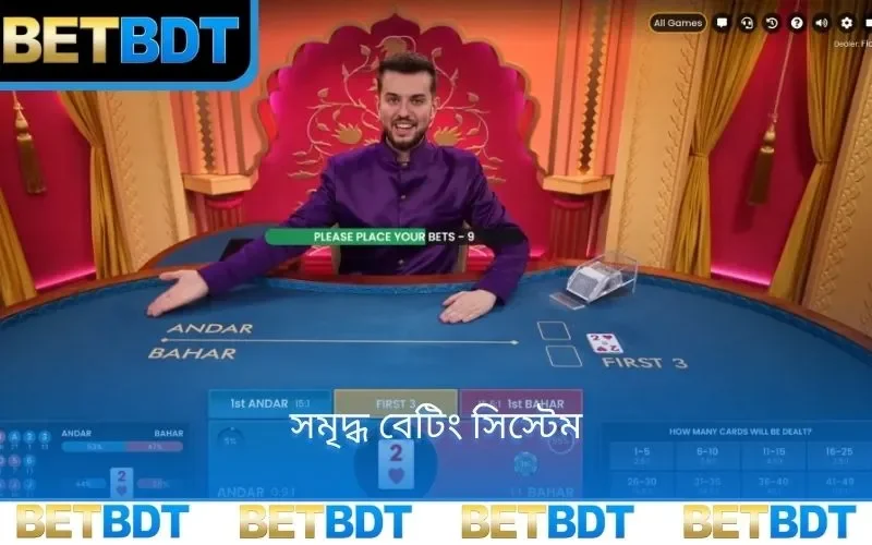 সমৃদ্ধ বেটিং সিস্টেম