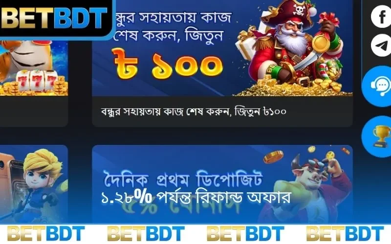 ১.২৮% পর্যন্ত রিফান্ড অফার