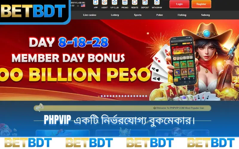 PHPVIP একটি নির্ভরযোগ্য বুকমেকার।